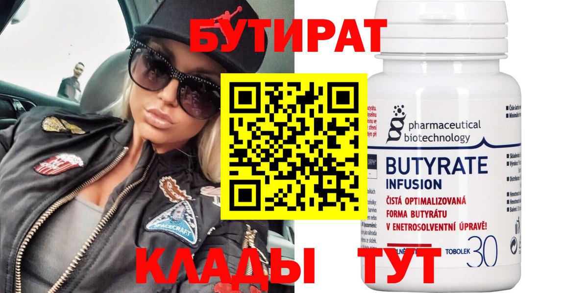 Находка  БУТИРАТ 99%  Вход с VPN 