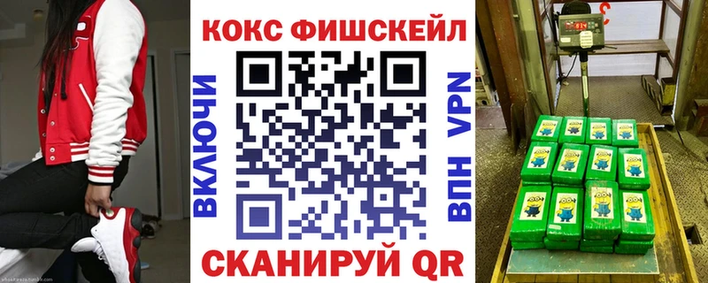 Кокаин Fish Scale магазин продажи наркотиков Находка