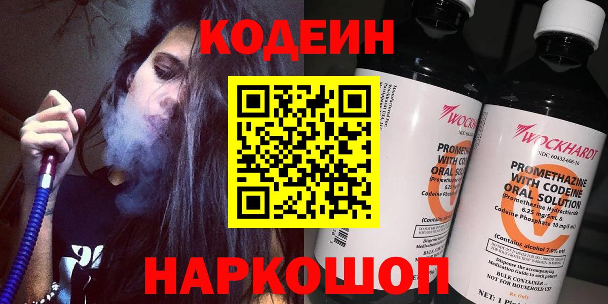 Codein напиток Lean (лин)  Вход с VPN  Codein напиток Lean (лин)  Находка 