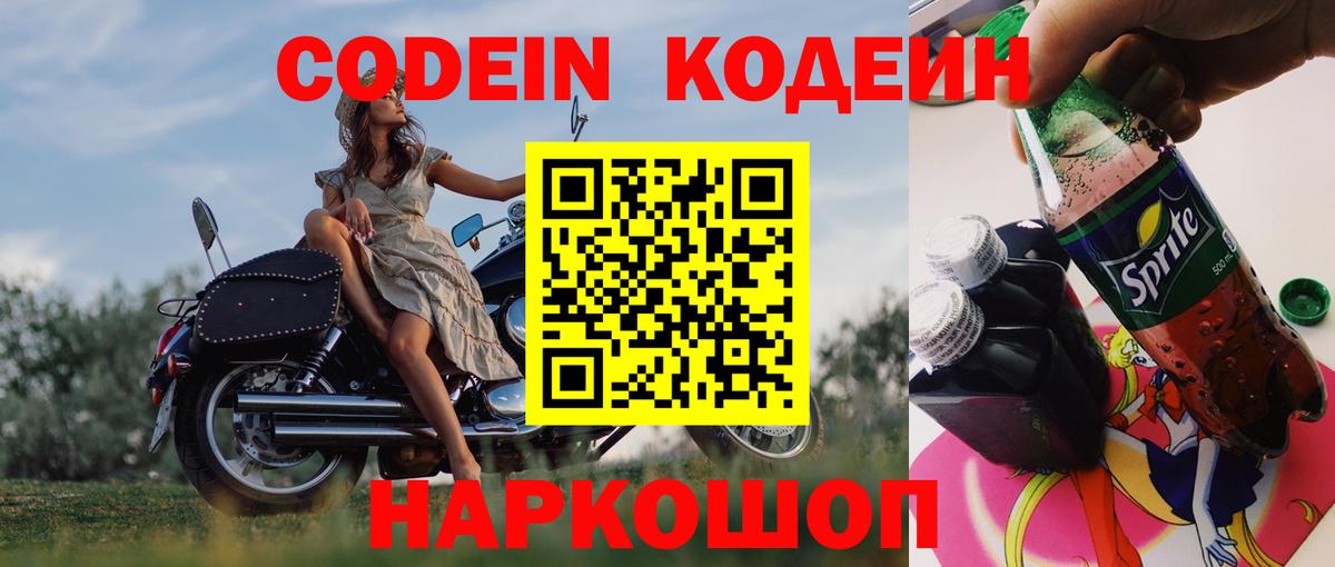 Кодеиновый сироп Lean напиток Lean (лин) Находка