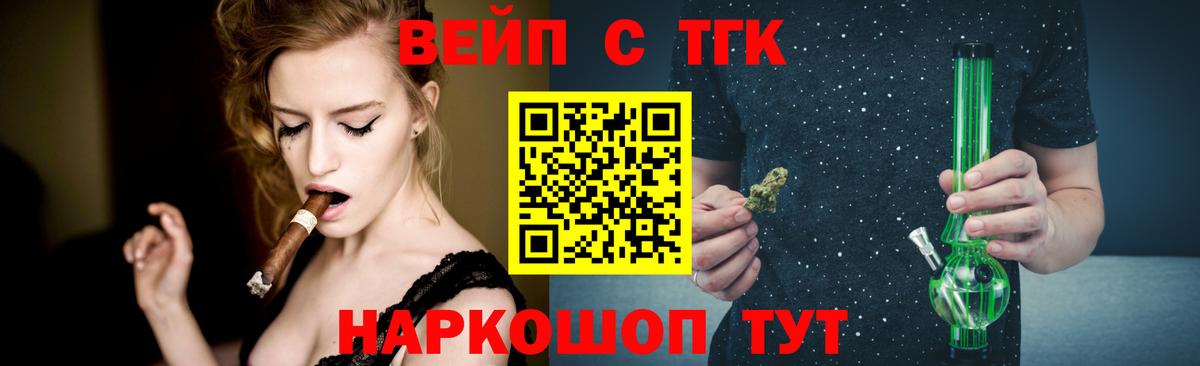 ТГК вейп  Вход с VPN  Находка  ТГК концентрат 